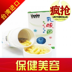 台湾亚芯乳酸菌酵素胶囊