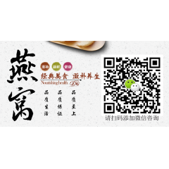我是买燕窝的小伙，需要联系我批发！