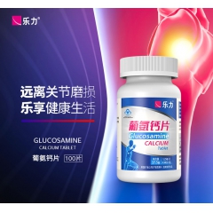 乐力牌葡氨钙片，补钙增加骨密度
