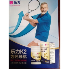 乐力牌维生素K2软胶囊补钙导航