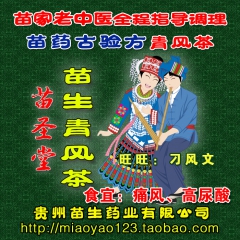 厂家直销 苗圣堂 苗生 青风茶 降酸茶