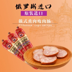俄罗斯原装进口烟熏瘦肉肠鸡肉香肠俄式香肠卢布肠鸡肉火腿肠代购