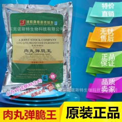 港阳GY3411-20肉丸弹脆王 增加爽脆弹性 食用肉丸增弹...