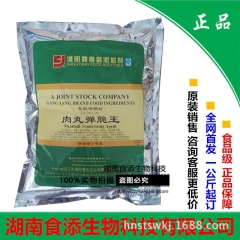 港阳GY3411-20肉丸弹脆王增加鱼肉丸鱼皮鹅肠鸡肠爽脆弹...