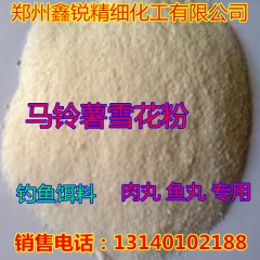供应马铃薯雪花全粉 马铃薯淀粉 土豆粉全粉 肉丸鱼丸 鱼饵雪...