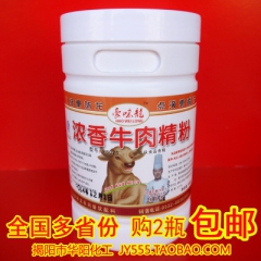 华阳化工 浓香牛肉精粉 潮汕牛肉丸 牛肉粉 牛杂 牛腩 火锅...