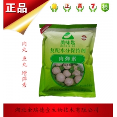 供应食品级 美味匙肉弹素 复配水分保持剂 肉丸 鱼丸 增弹素...