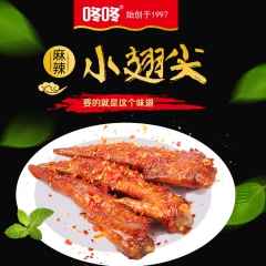 咚咚食品400g麻辣鸡翅尖  开胃休闲零食小吃小包装鸡翅批发...