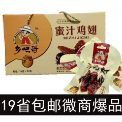 乡吧哥蜜汁鸡翅正宗福鼎特产美味食品小吃真空包装零食乡巴哥翅膀