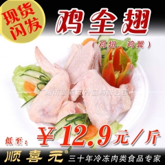 广州实体批发 优质冷冻【鸡全翅】（鸡翅、鸡翼）6.5kg/箱...