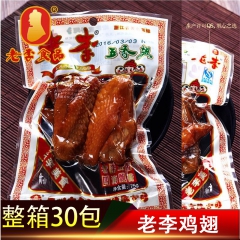 老李五香鸡翅真空散装包装办公室休闲零食75g整箱30包批发