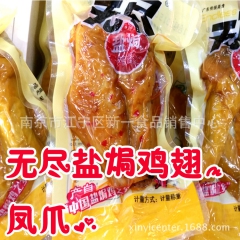 批发 无尽 盐焗凤爪、盐焗鸡翅 辣凤爪 一箱10斤