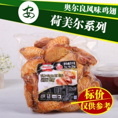 荷美尔奥尔良风味鸡翅 腌制鸡中翅 1kg装 必胜客
