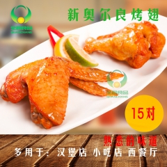 惠民新奥尔良烤翅15对一包鸡翅 烤翅烧烤鸡翅鸡肉烧烤密香鸡翅