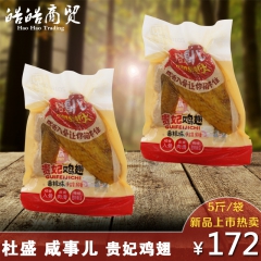 杜盛 咸事儿贵妃鸡翅 原味/香辣味 真空鸡翅膀零食 咸香入骨...