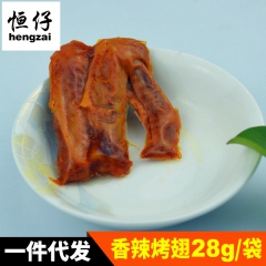 山东小吃28g 香辣卤味鸡翅 辣味熟食批发 休闲食品香辣鸡翅