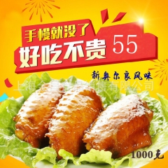 惠民密香翅中新奥尔良风味鸡翅中1kg原装烧烤烤翅翅中至尊鸡翅
