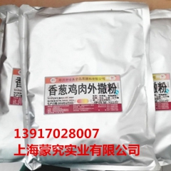 热销供应香葱鸡肉外撒粉 各类油炸膨化食品调味增味剂食品外撒料