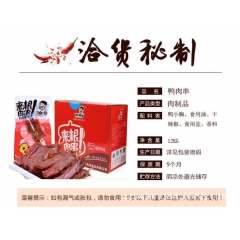 郑州合丰 供应 江西特产 洽货 鸭肉串 鱼脆骨 鱼块 一元包
