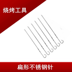 厂家直销 批发 不锈钢烤针 扁形烧烤针 烤签 羊肉串 烧烤必...
