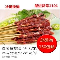 烧烤牛肉串 600g/袋