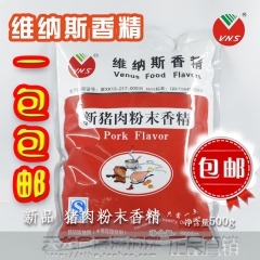 新品猪肉粉末香精 维纳斯 肉制品加工 酱卤肉 猪骨汤香粉包邮