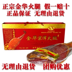 中秋福利正宗金华火腿 宗泽火腿2.5KG整腿 腌腊肉 礼盒装...
