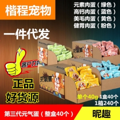 会员【整盒】元气蛋肉丸子猫狗零食湿粮鲜鸡肉芝士蛋黄鸡心40g