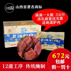 宝聚源山西特产平遥老汤驴肉500g*12袋卤味驴肉正宗驴肉特...
