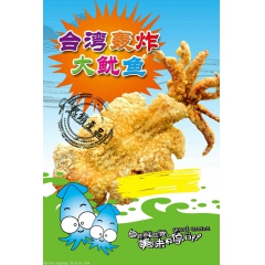 轰炸大鱿鱼 台湾美食小吃 阿根廷大鱿鱼