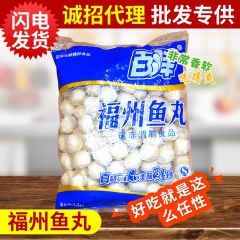 火锅丸子福州鱼丸 速冷冻调理食品 包心鱼丸火锅关东煮食材批发