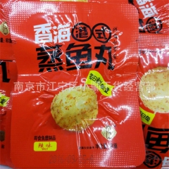 阿海de零食  港式 蒸鱼丸 10斤/箱