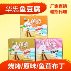 休闲小零食批发华忠扬帆鱼豆腐 即食鱼糜制品 烧烤味  18g...