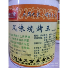 味元 风味烧烤王 烧烤 烤鱼 酱卤制品 增香剂 厂家直销 原...
