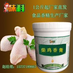 味科柴鸡香膏 KC6709 鸡肉膏