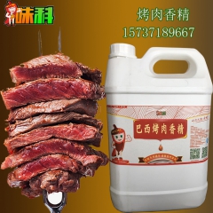 味科巴西烤肉香精 YQ8168 烟熏味