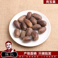 长香果 500克 香果 壳玉果 孫記调味香料批发