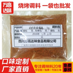 孜然味烧烤调料烧烤调料撒料 烧烤调味香料 烧烤调料撒料厂家批...