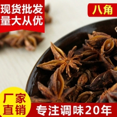 大红八角 地摊跑江湖 批发散装广西八角粉 火锅卤菜调味香料