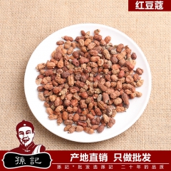 红豆蔻 500克 红叩 红豆寇 良姜子 火锅料 孫記调味香料...