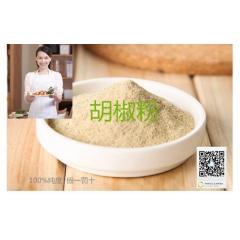 【实体店热销】调味品白胡椒粉 散装 食品级胡椒粉 调味香料