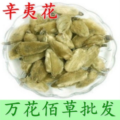 辛夷花 散装 中药天然绿色辛夷 毛桃 肉食美食调味香料