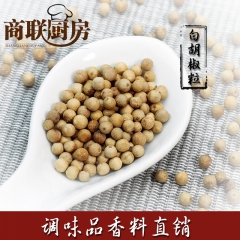 大量批发优质海南白胡椒粒 火锅调味香料 白胡椒散装批发 火锅