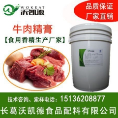 牛肉味食用香精沃凯德乳化香精牛肉膏状香精增味剂调味香料