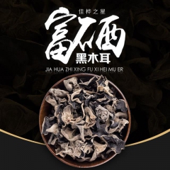 佳桦之星黑龙江富硒黑木耳(黑龙江佳木斯市)