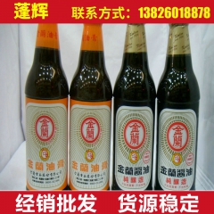 蓬辉供应 金兰纯釀造酱油 进口金兰特制酱油 金兰酱油调味品批...