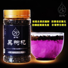 【滋补软黄金】新疆旁玛精挑细选黑枸杞瓶装 100g  包邮(...