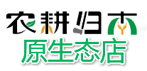 静乐农耕归本农产品