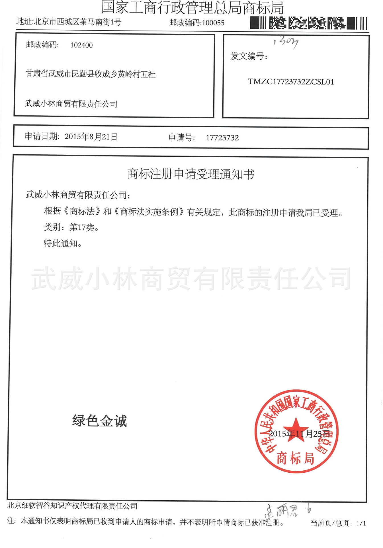 绿色金诚 17类