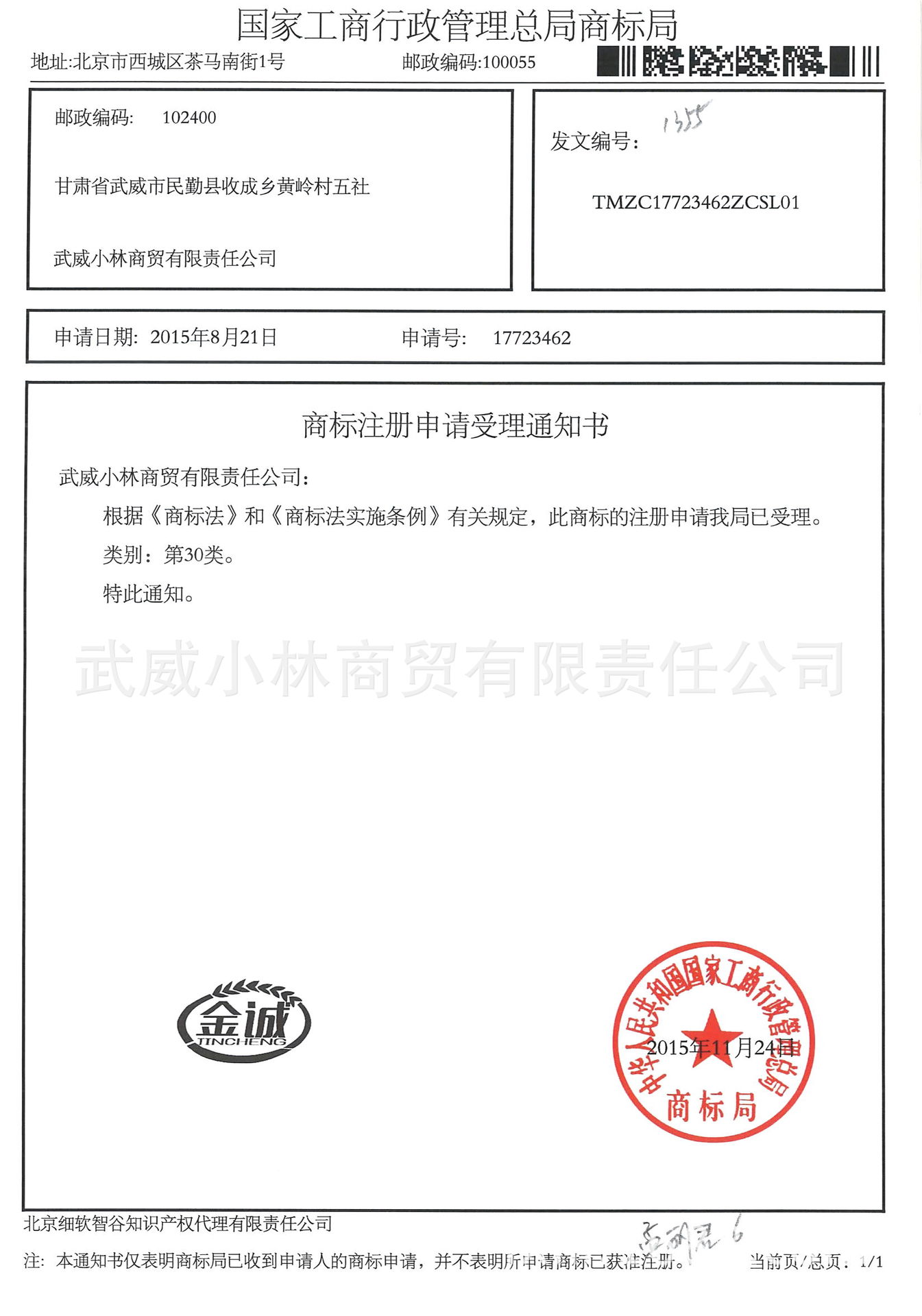 金诚 受通 30类